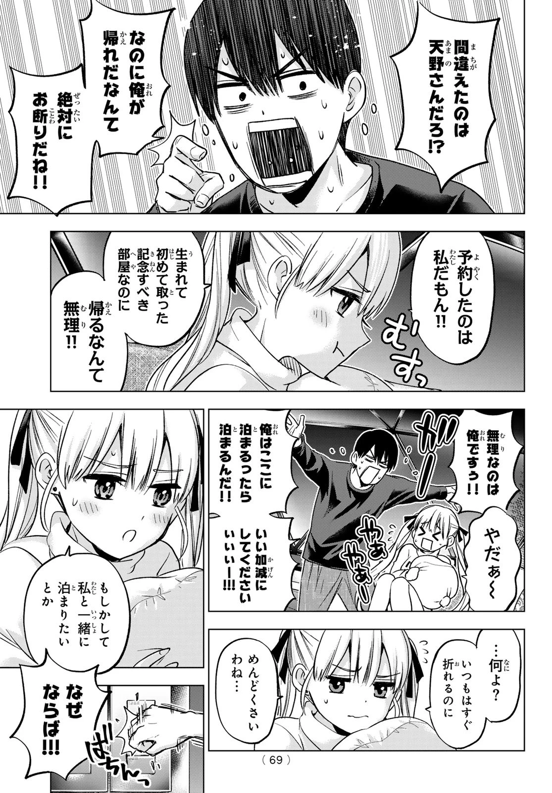 カッコウの許嫁 第190話 - 13