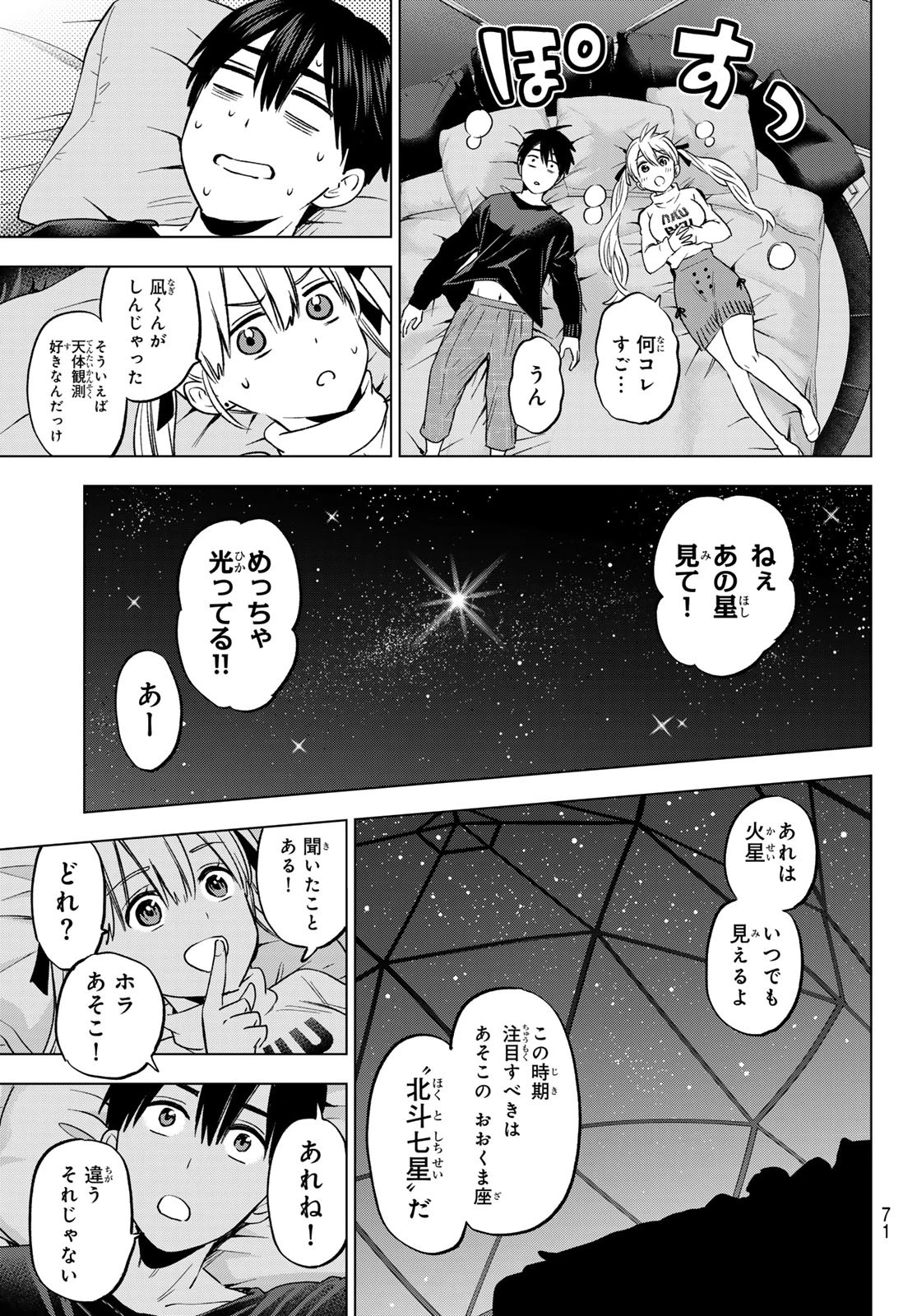 カッコウの許嫁 第190話 - 15