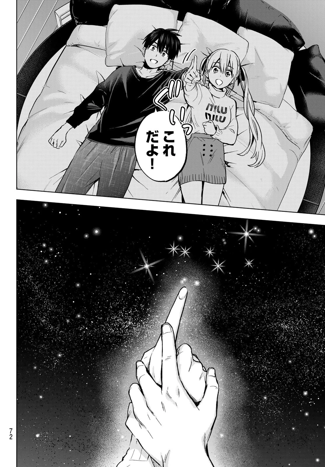 カッコウの許嫁 第190話 - 16