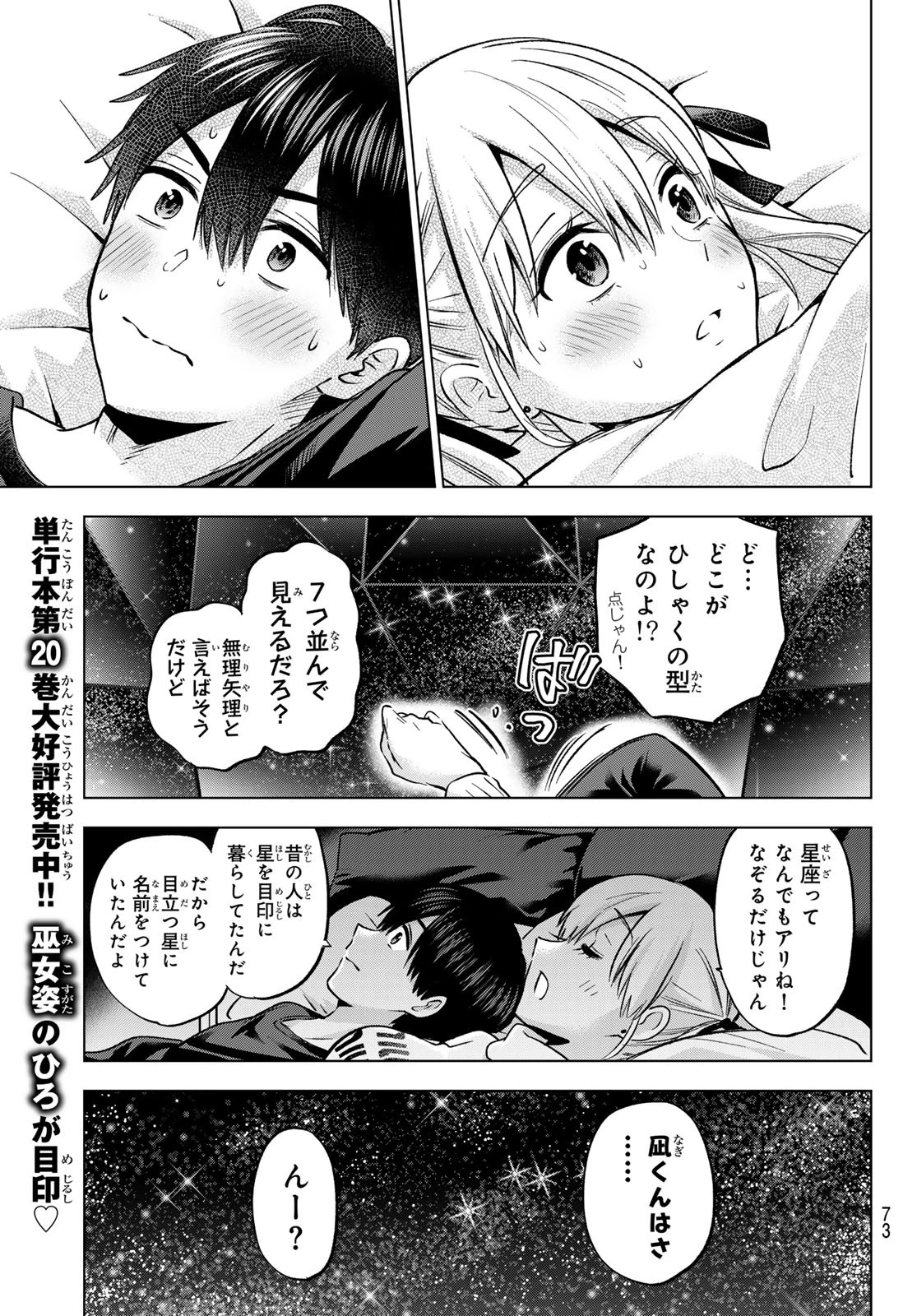 カッコウの許嫁 第190話 - 17
