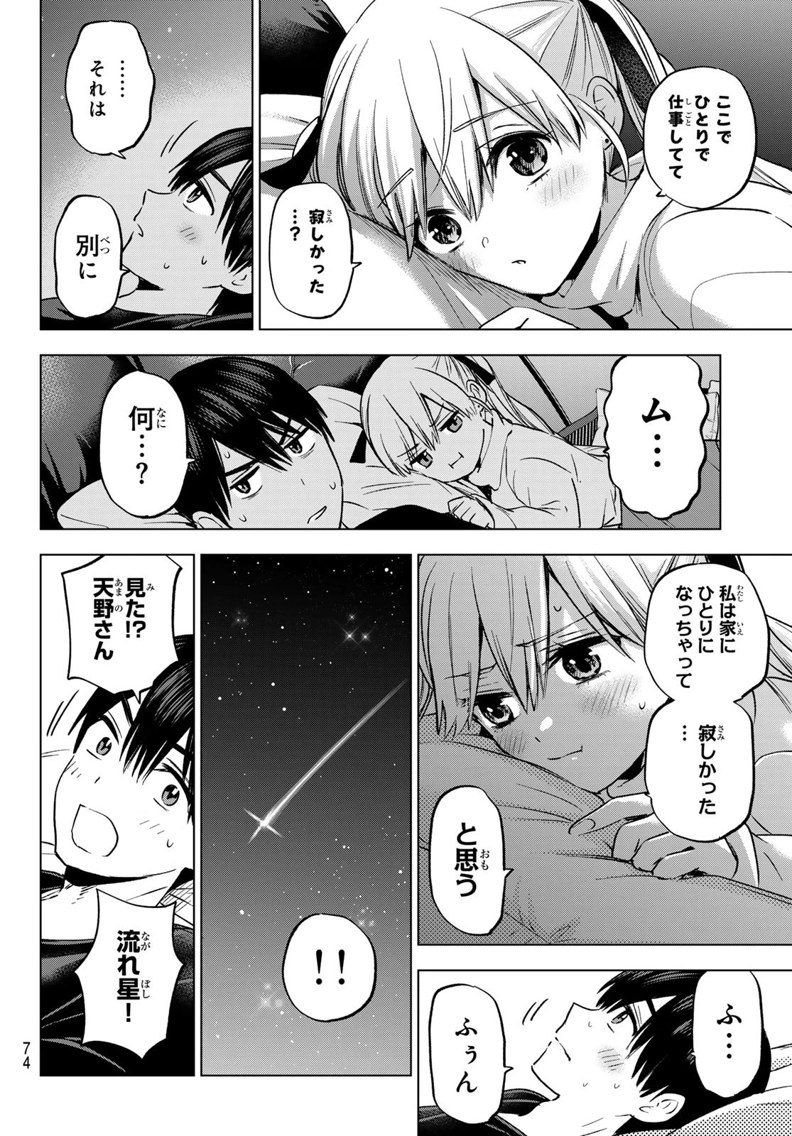 カッコウの許嫁 第190話 - 18