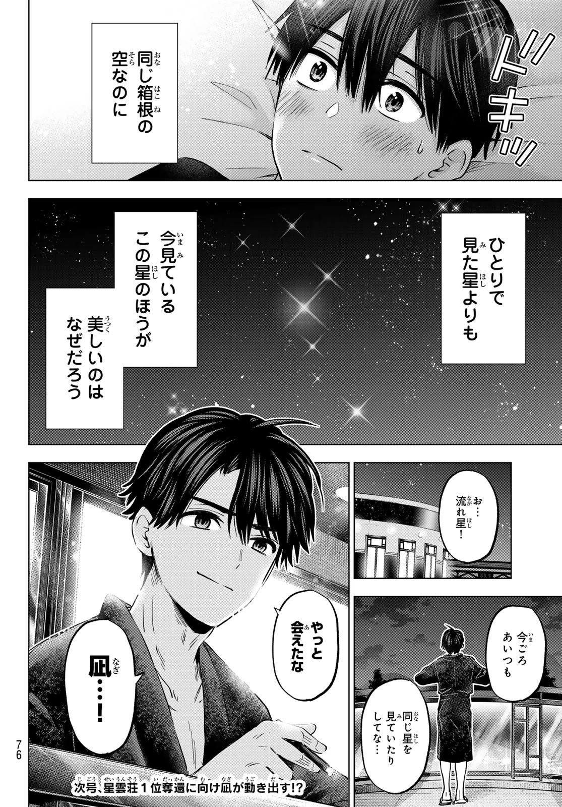 カッコウの許嫁 第190話 - 20
