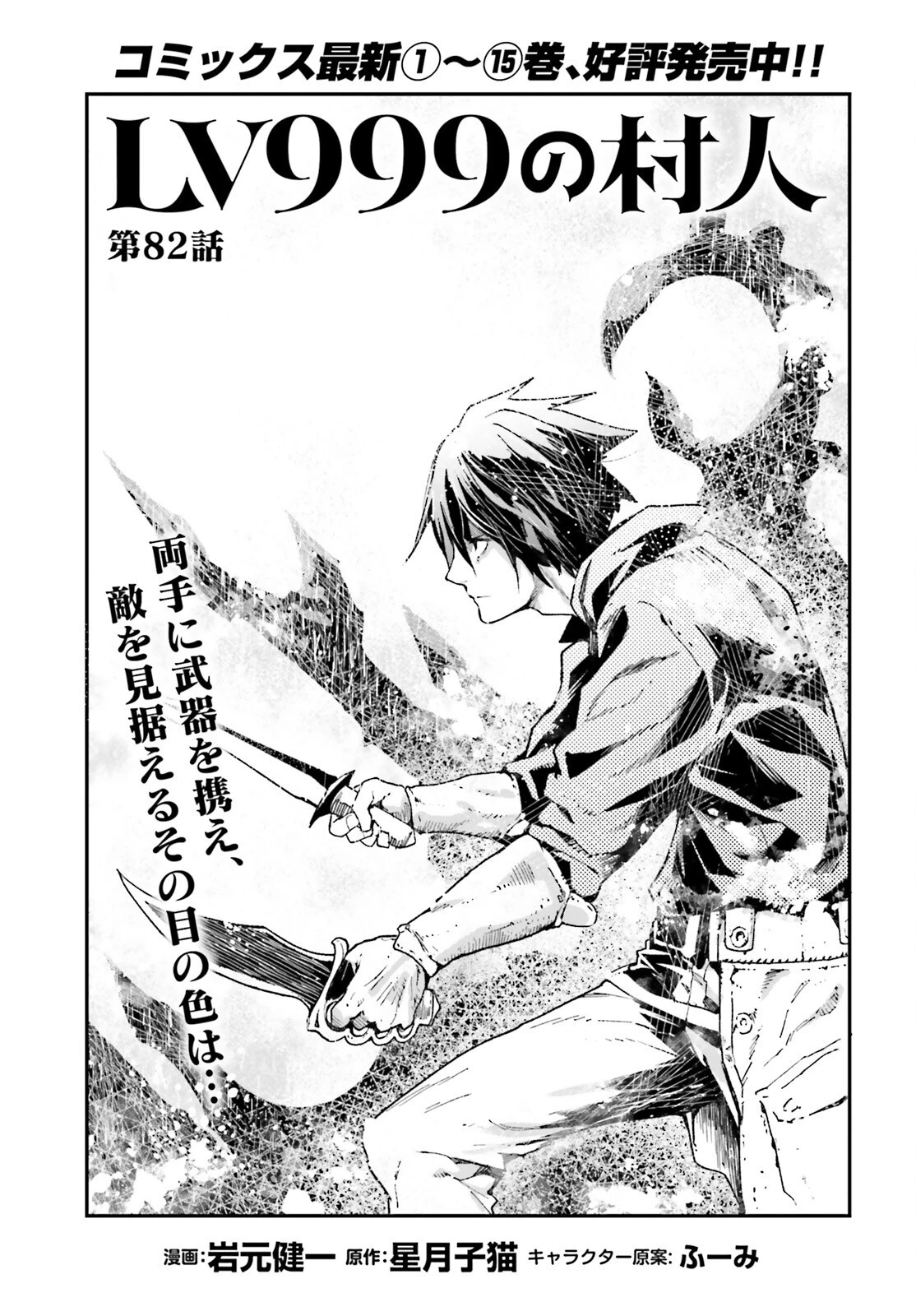 LV999の村人 第82話 - 1