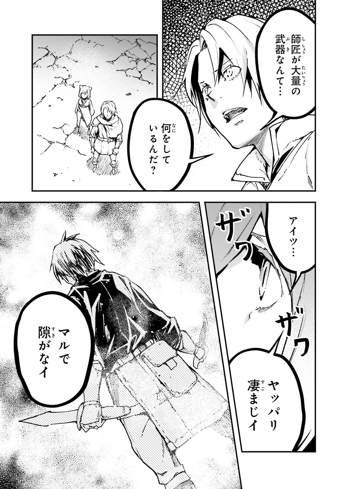 LV999の村人 第82話 - 3