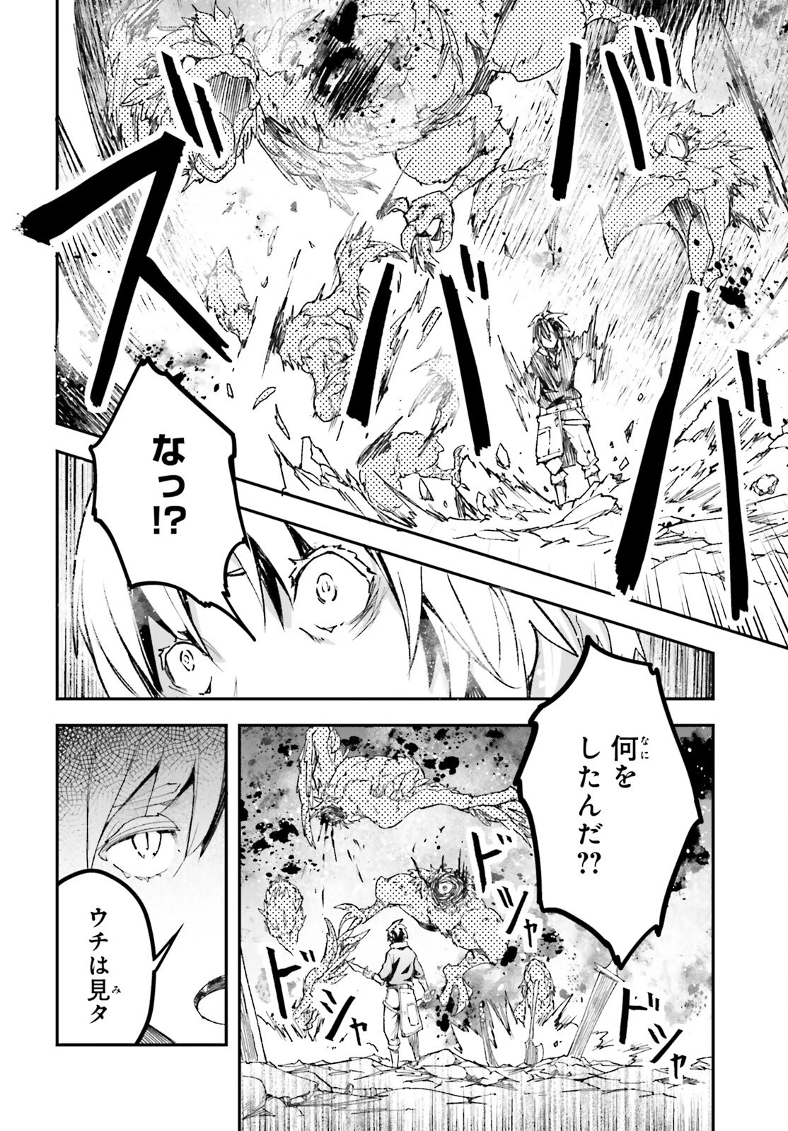 LV999の村人 第82話 - 4