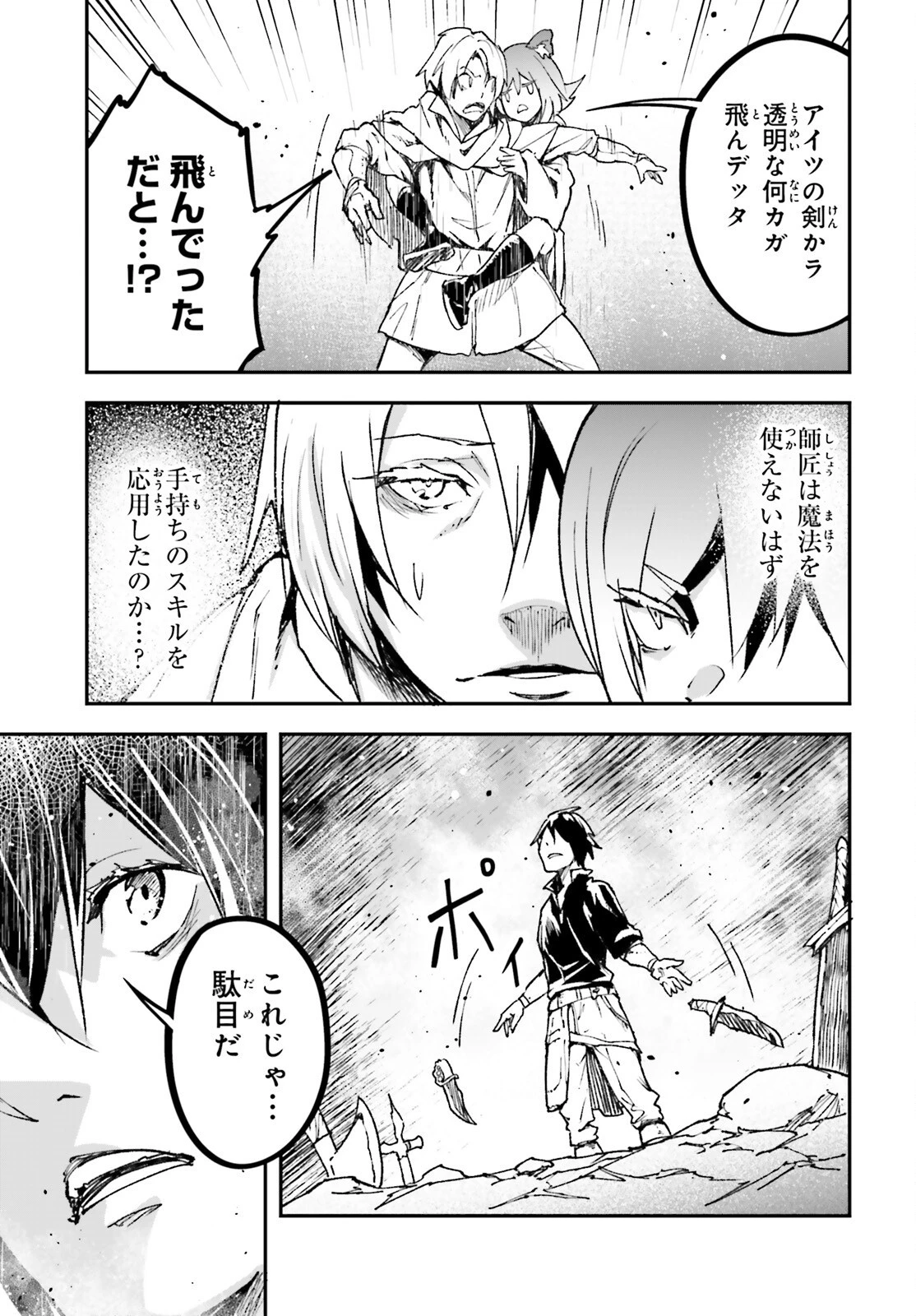 LV999の村人 第82話 - 5