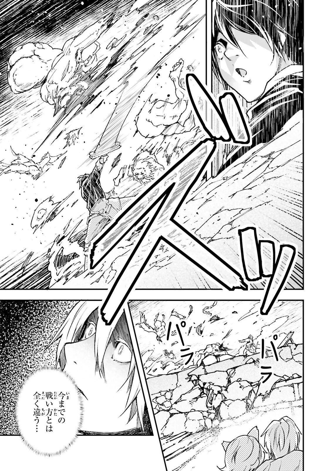 LV999の村人 第82話 - 7