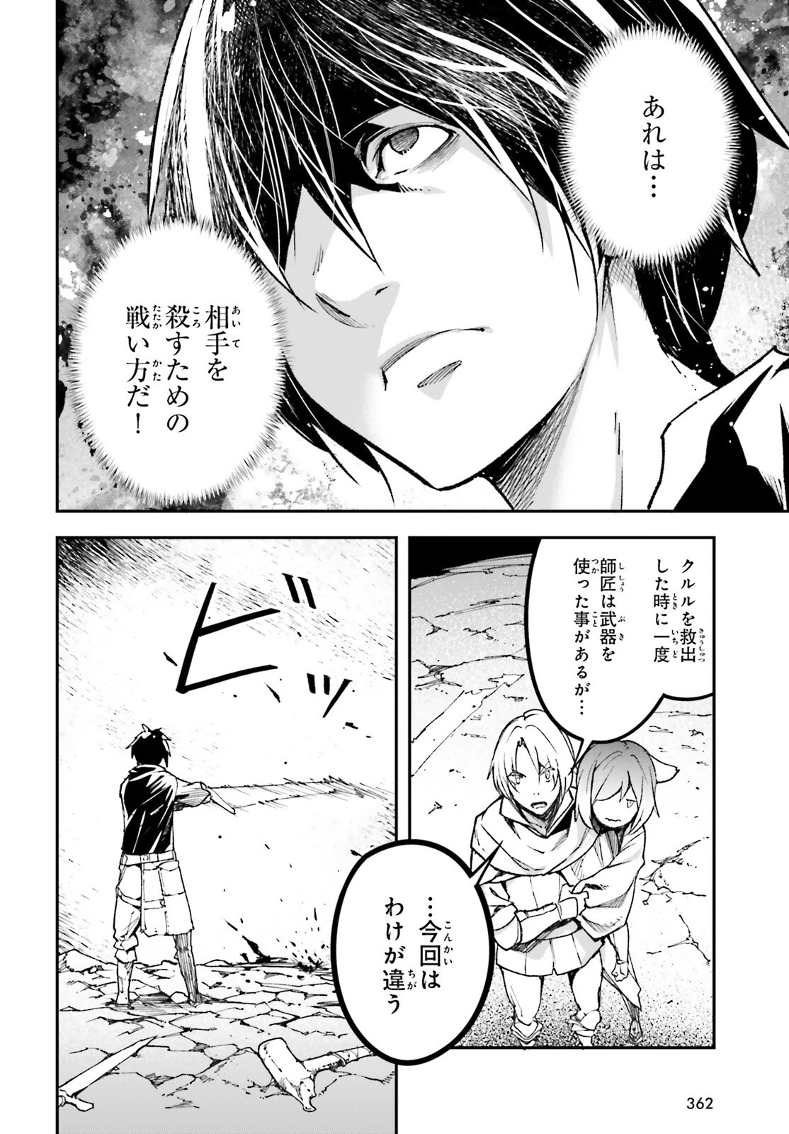 LV999の村人 第82話 - 8