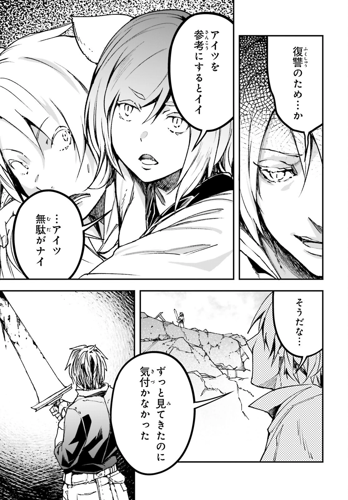 LV999の村人 第82話 - 9