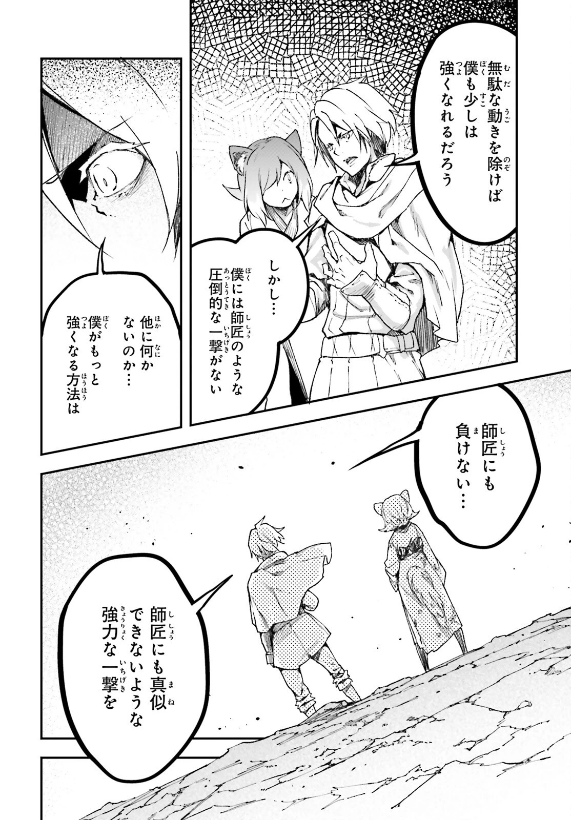 LV999の村人 第82話 - 10