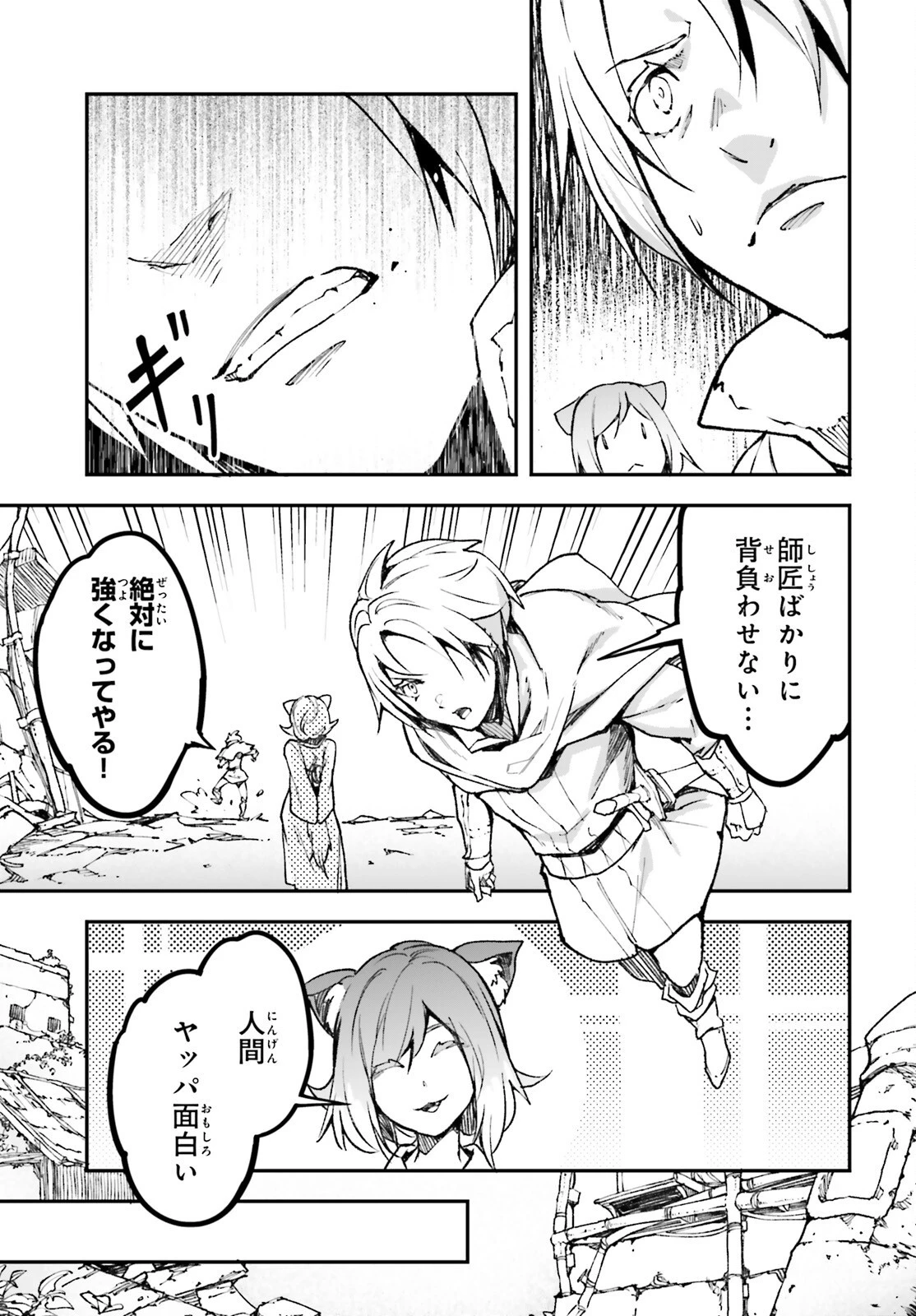 LV999の村人 第82話 - 11