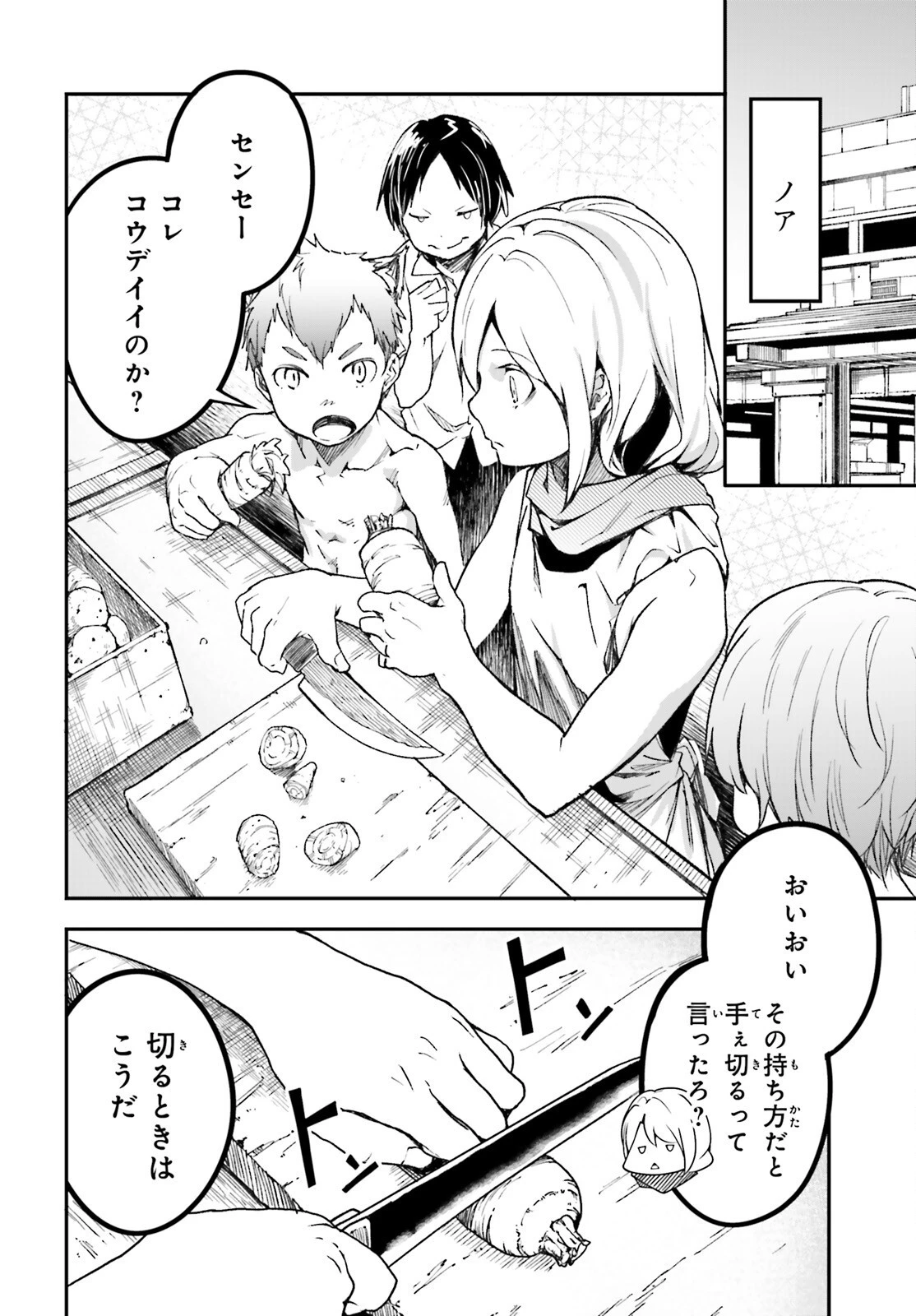 LV999の村人 第82話 - 12