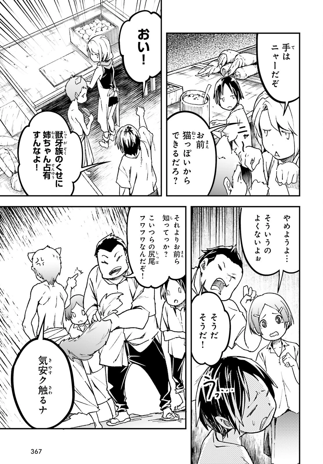 LV999の村人 第82話 - 13