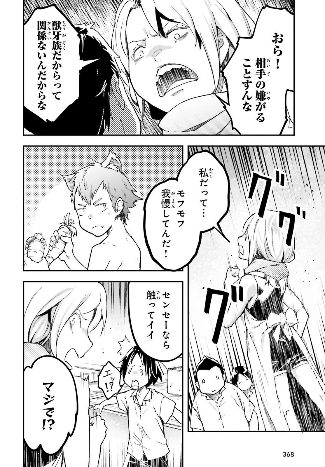 LV999の村人 第82話 - 14