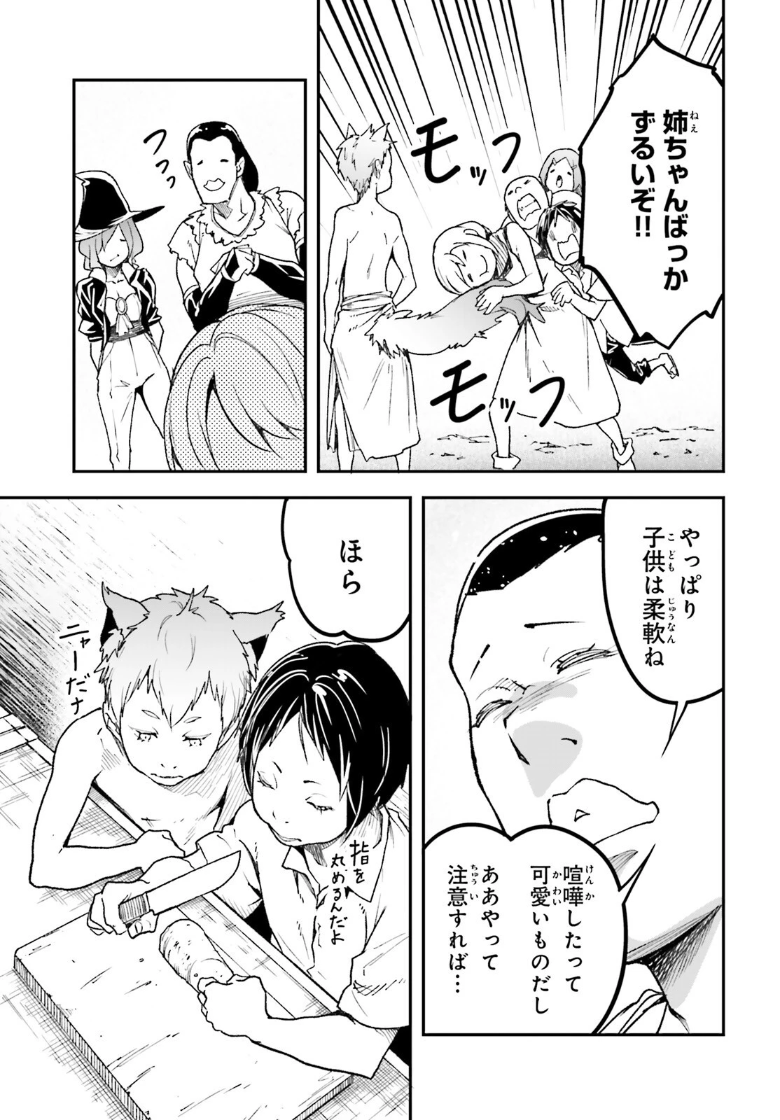 LV999の村人 第82話 - 15