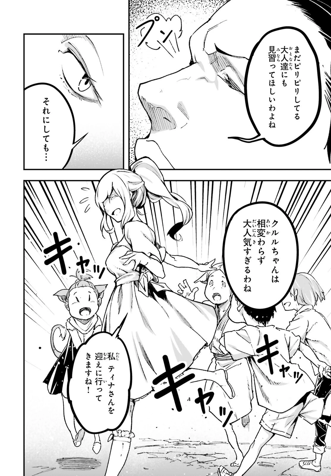 LV999の村人 第82話 - 16