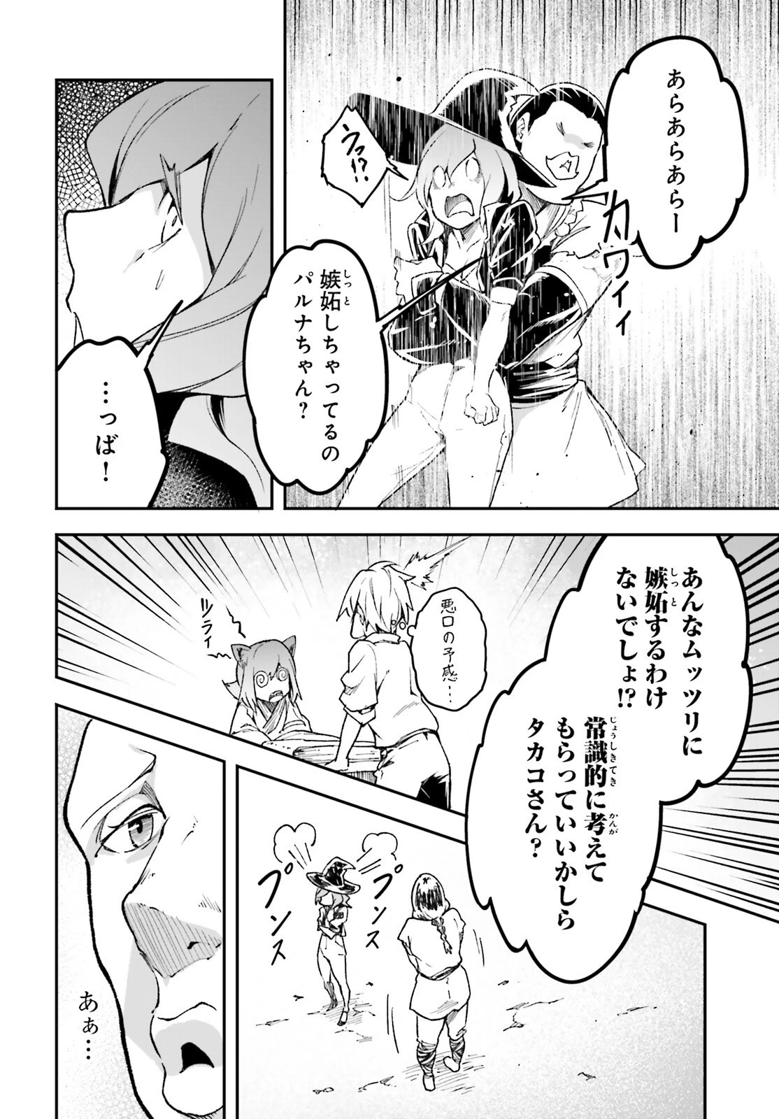 LV999の村人 第82話 - 20