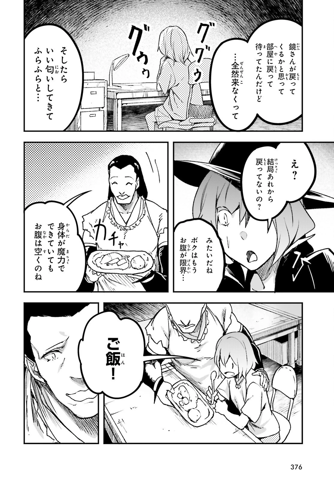 LV999の村人 第82話 - 22