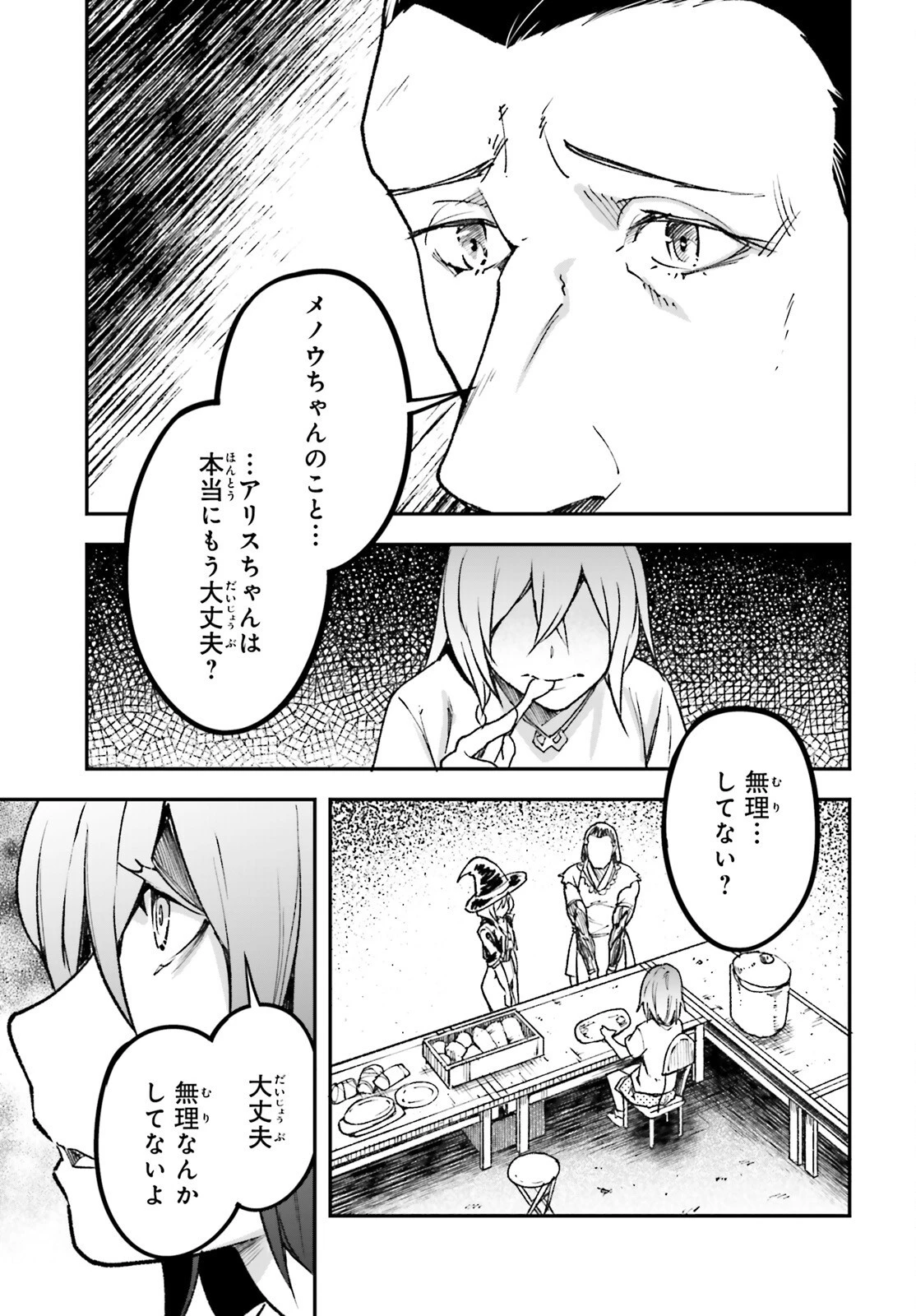 LV999の村人 第82話 - 23