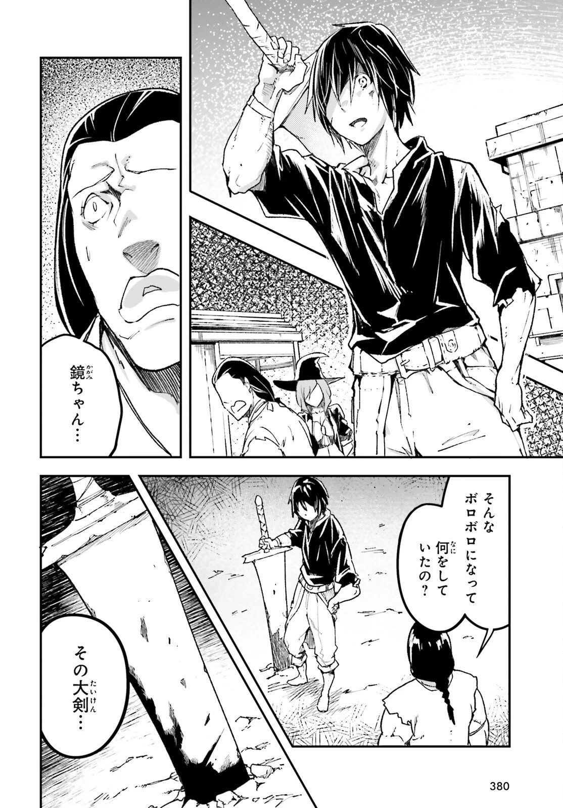 LV999の村人 第82話 - 26