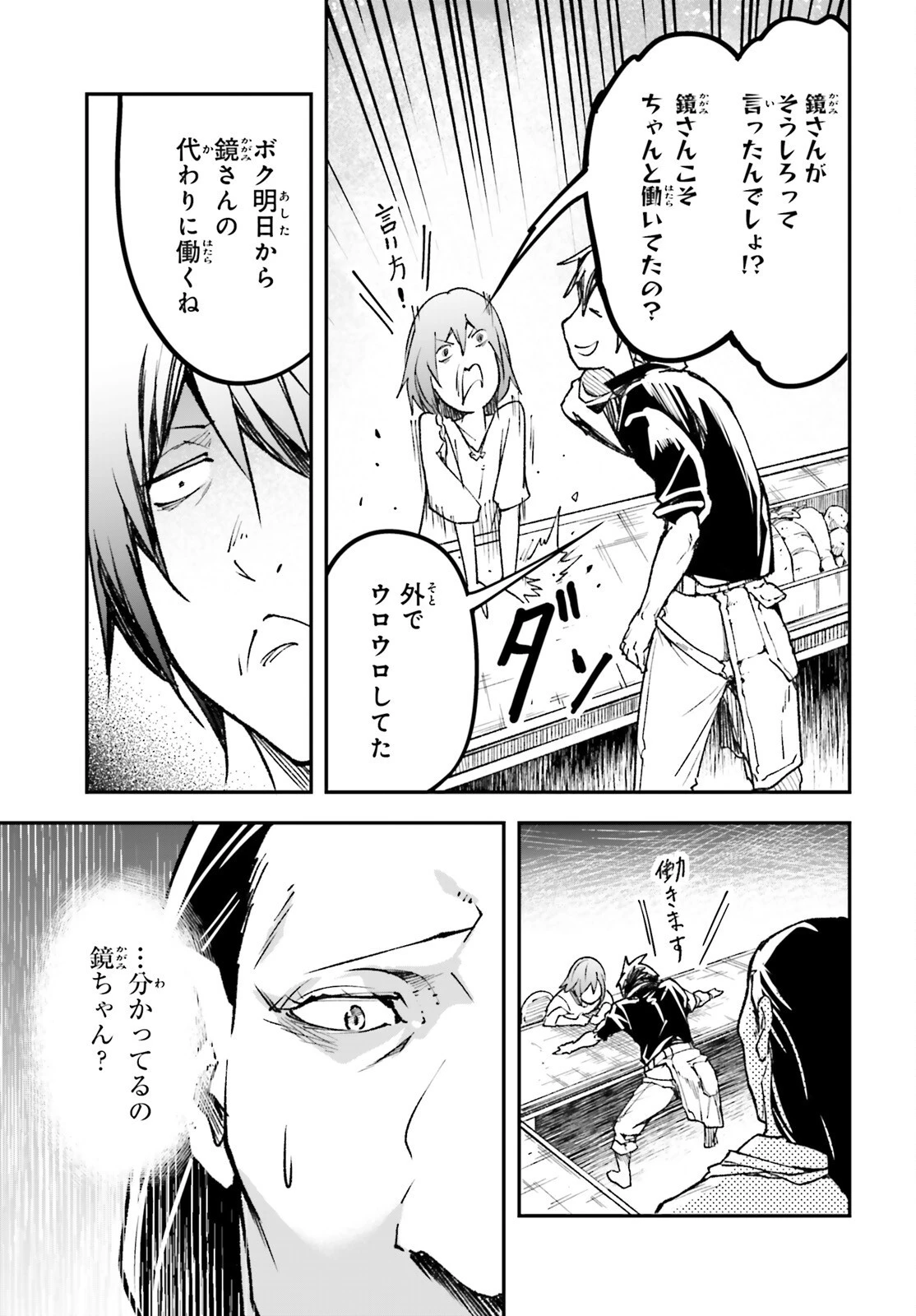 LV999の村人 第82話 - 29