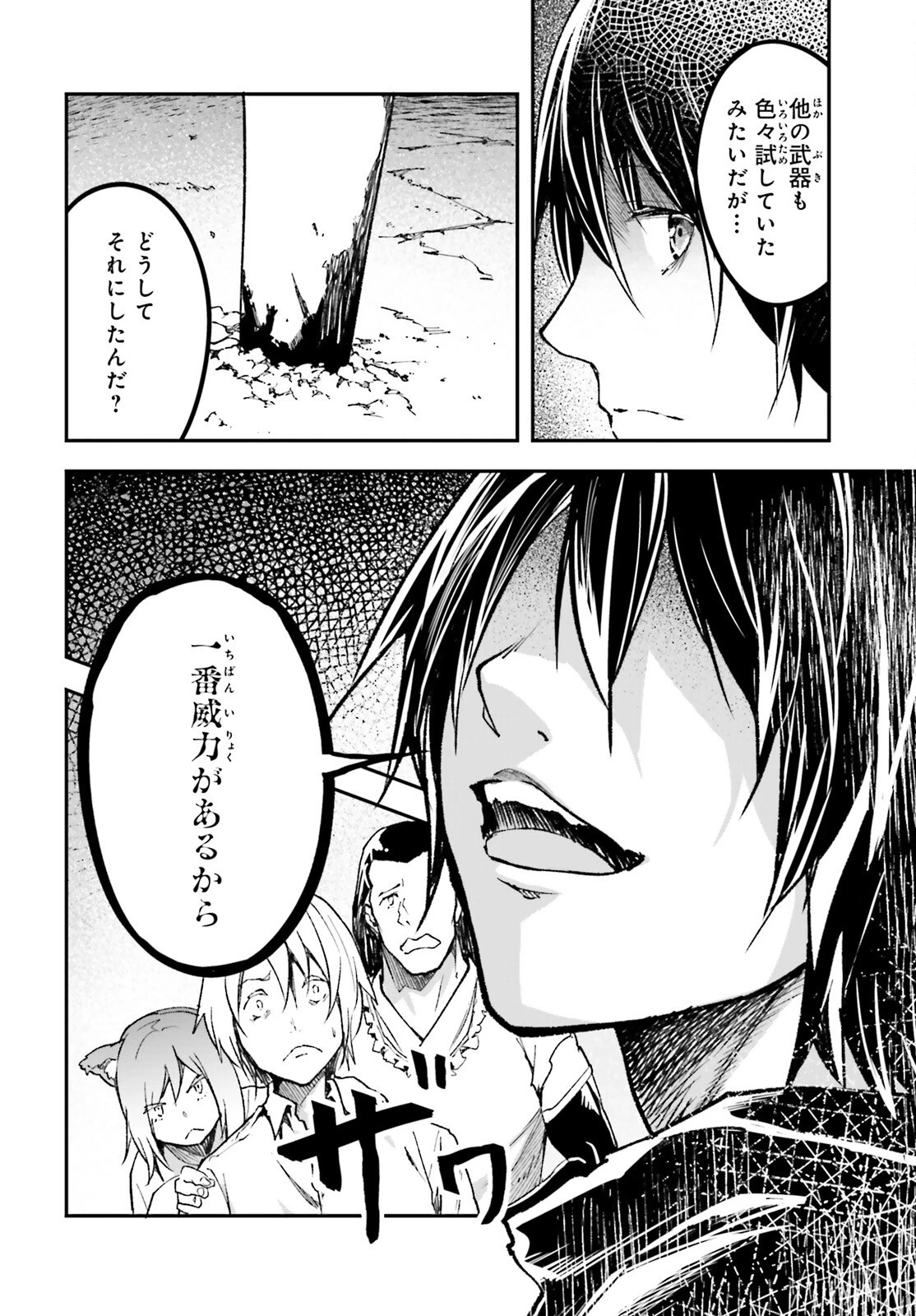 LV999の村人 第82話 - 32