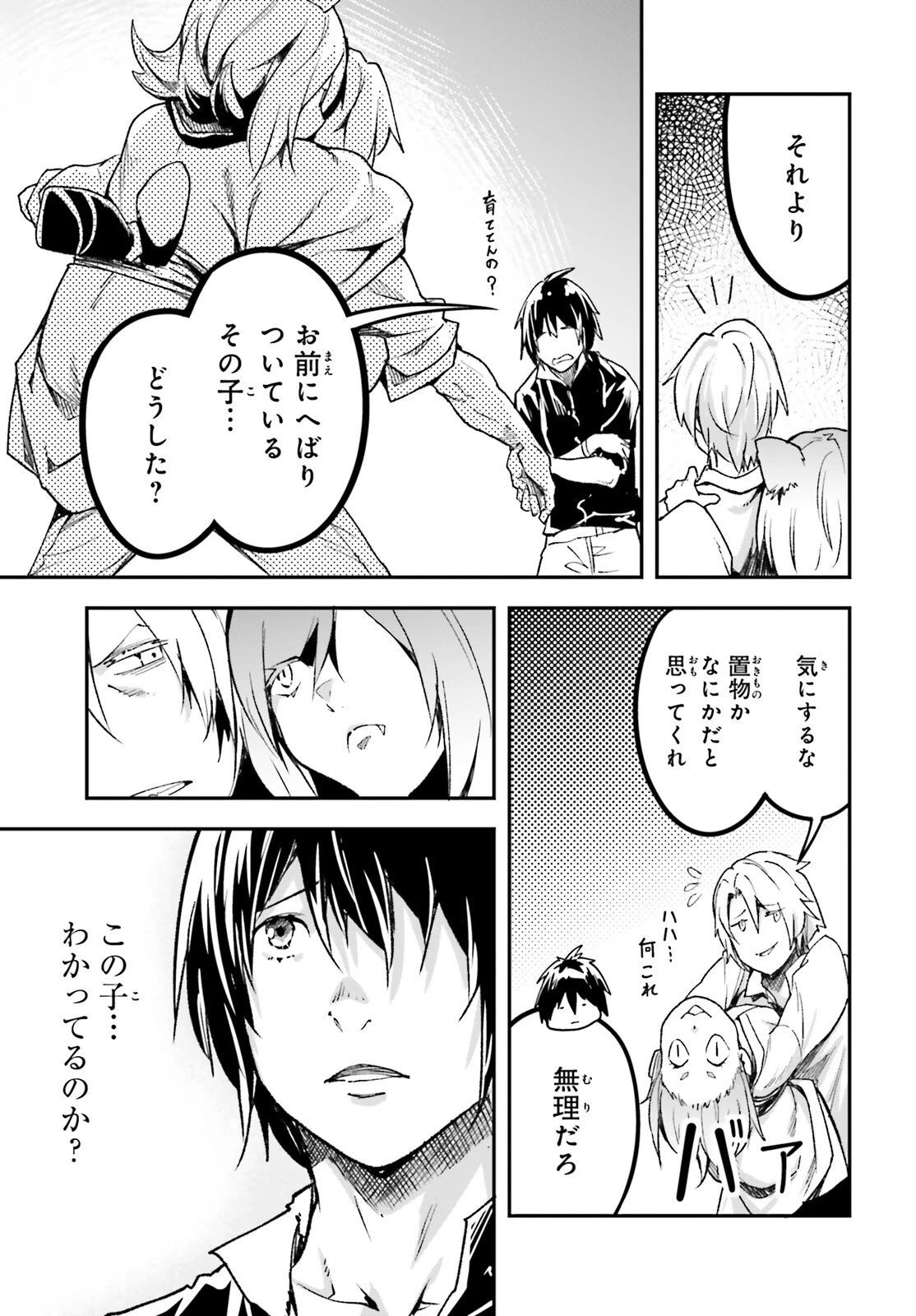 LV999の村人 第82話 - 33