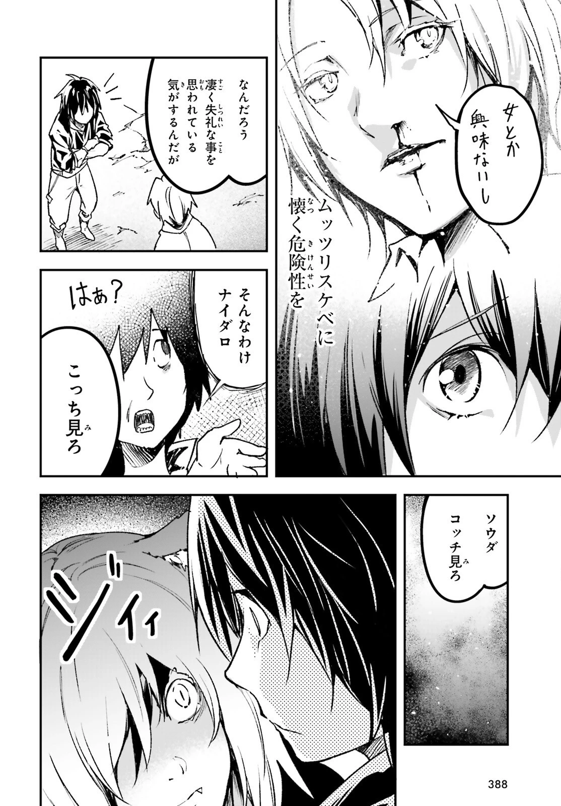 LV999の村人 第82話 - 34