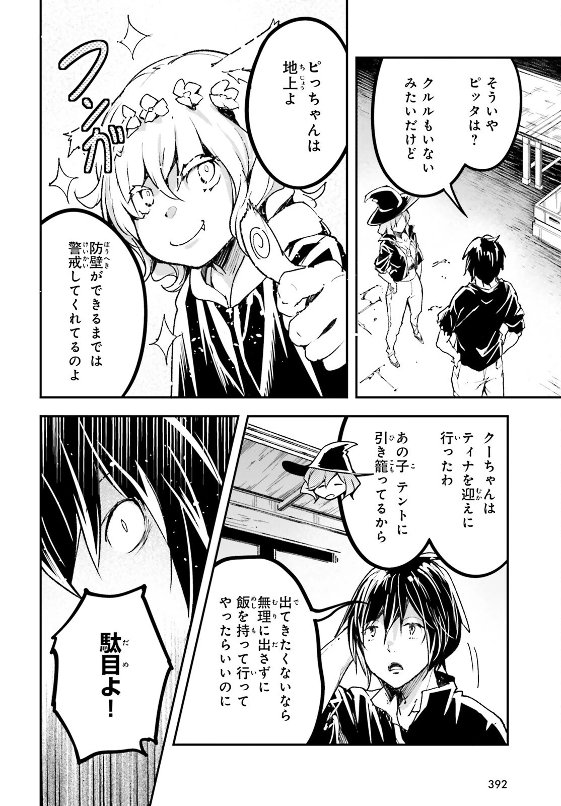 LV999の村人 第82話 - 38