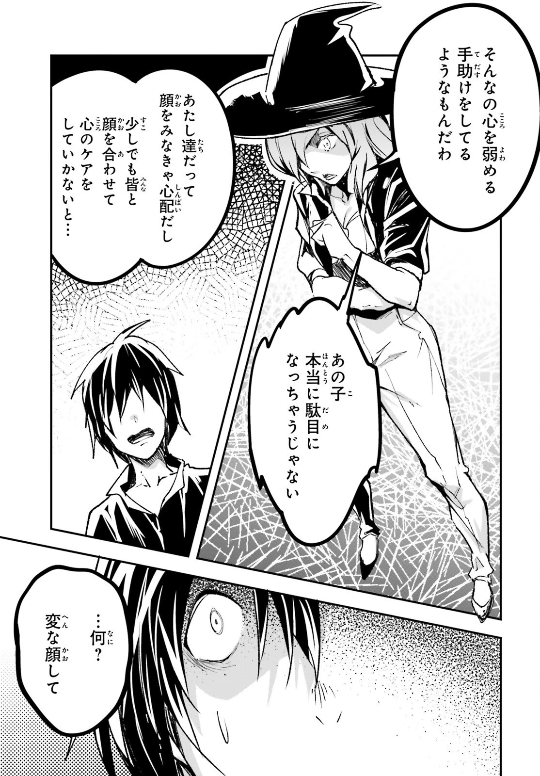 LV999の村人 第82話 - 39