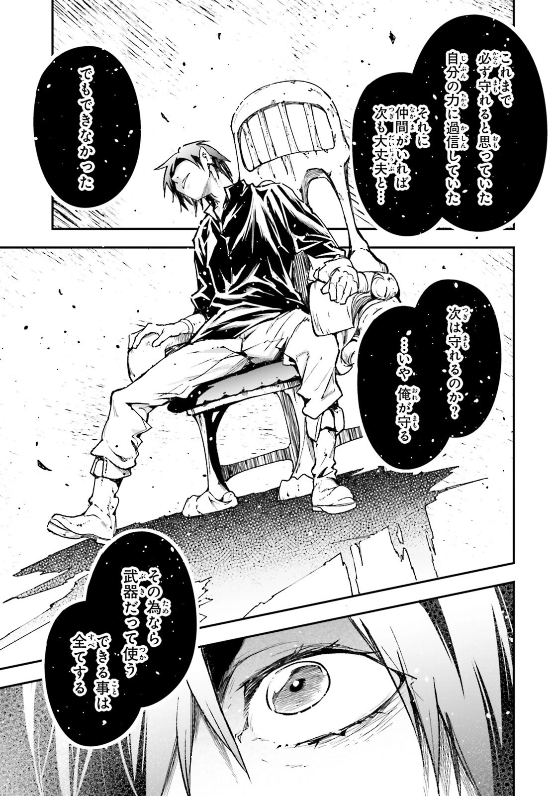 LV999の村人 第82話 - 43