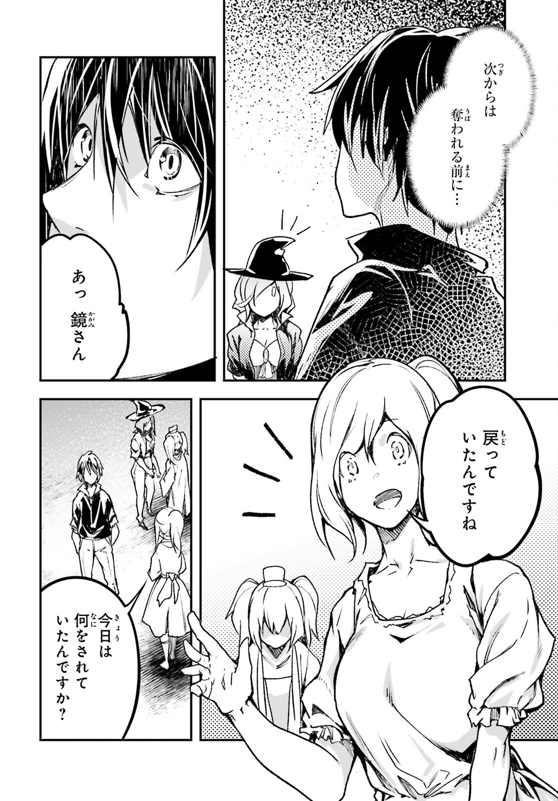 LV999の村人 第82話 - 44