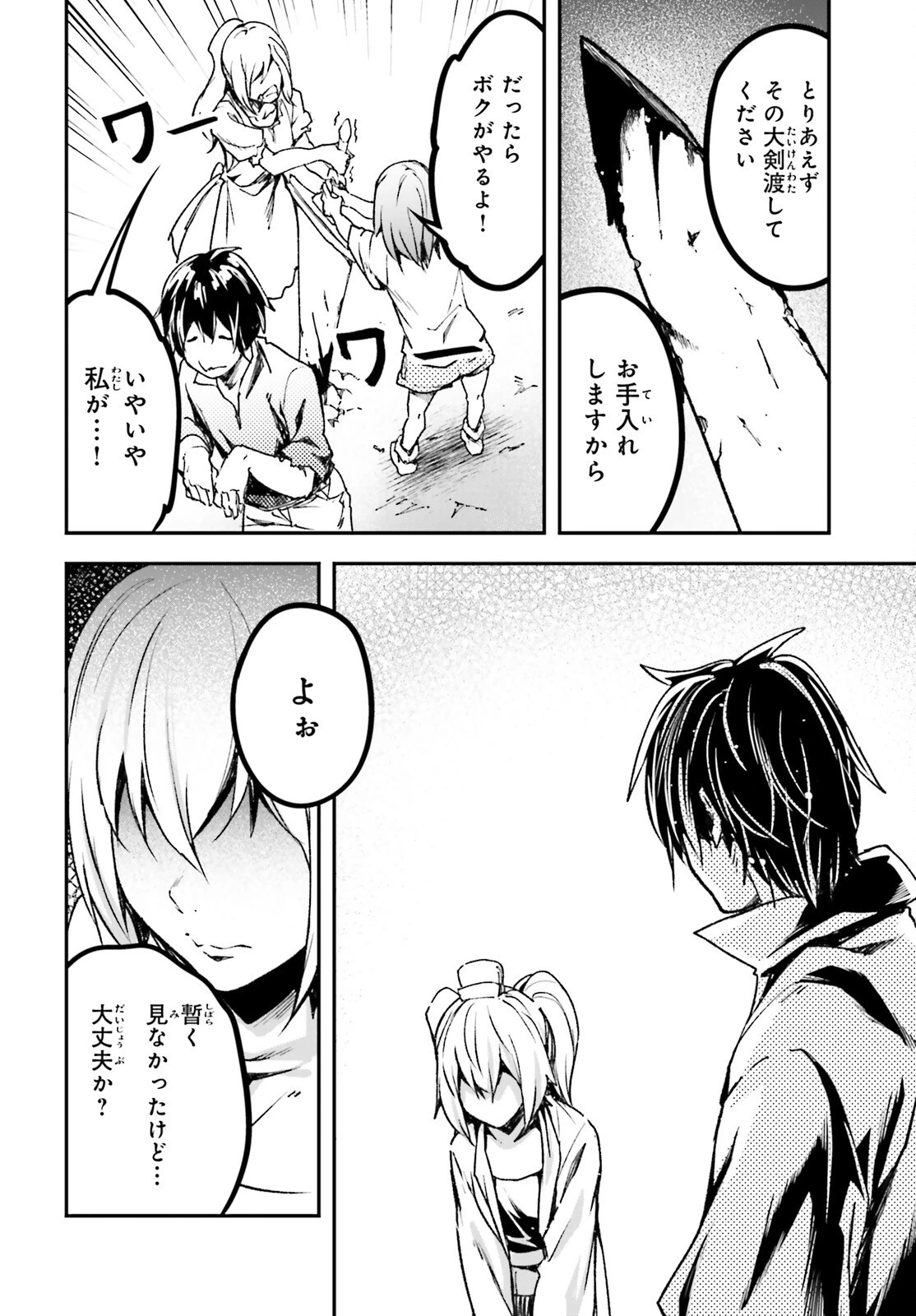 LV999の村人 第82話 - 46