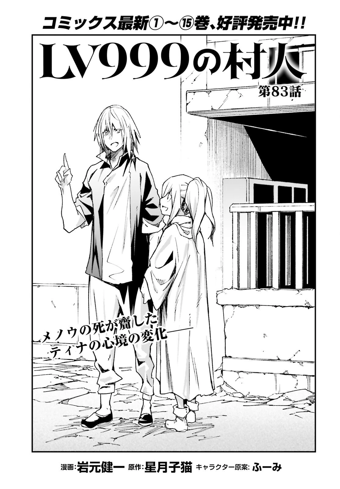 LV999の村人 第83話 - 1
