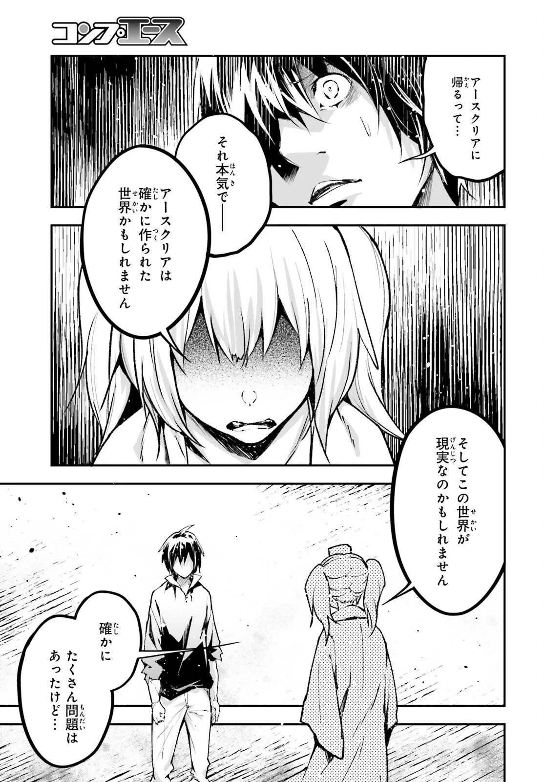 LV999の村人 第83話 - 3