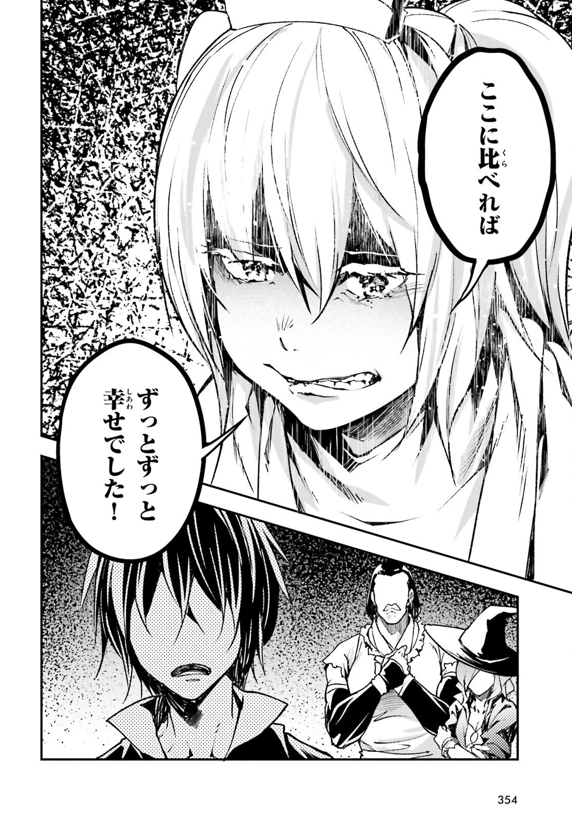 LV999の村人 第83話 - 4