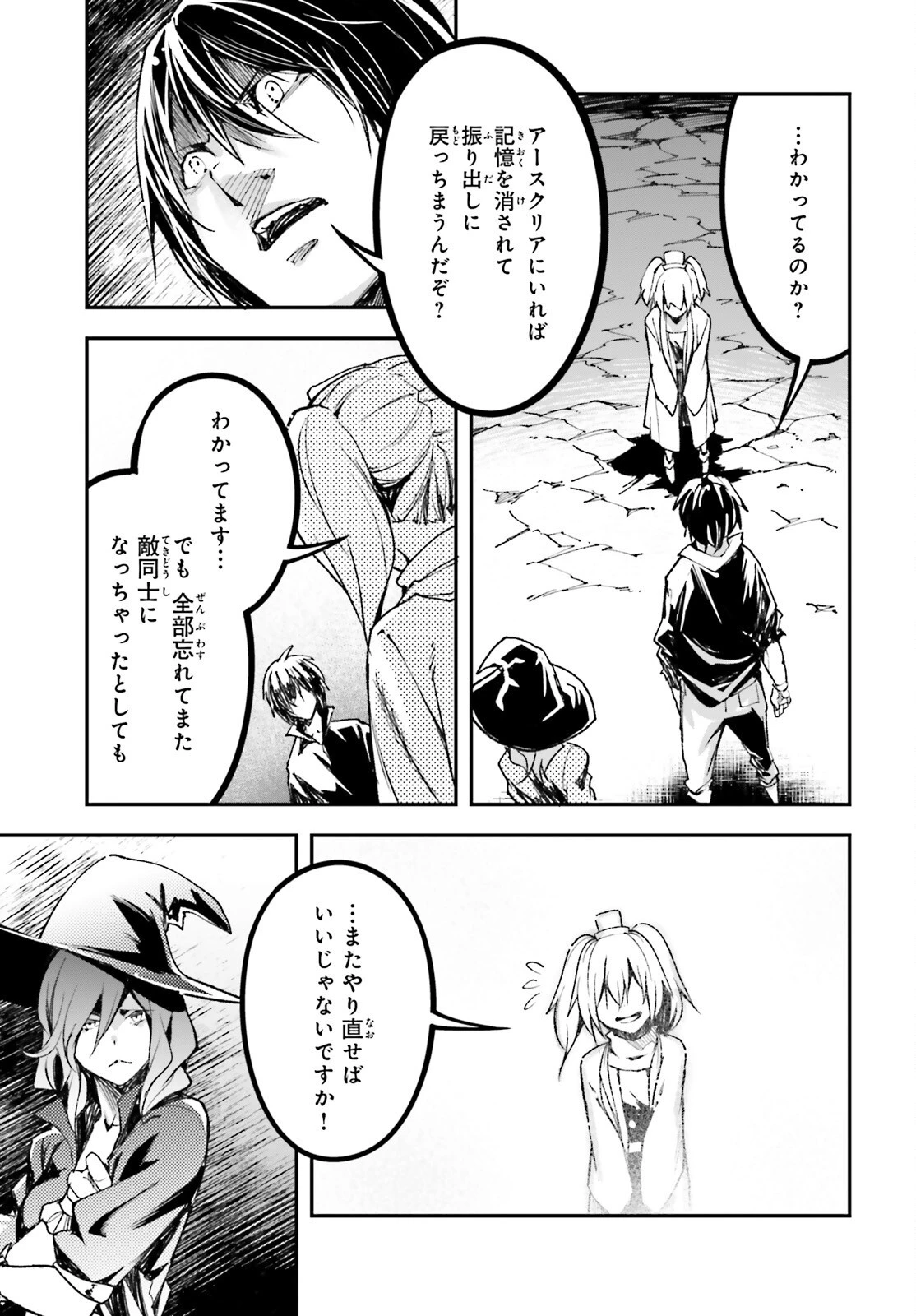 LV999の村人 第83話 - 5