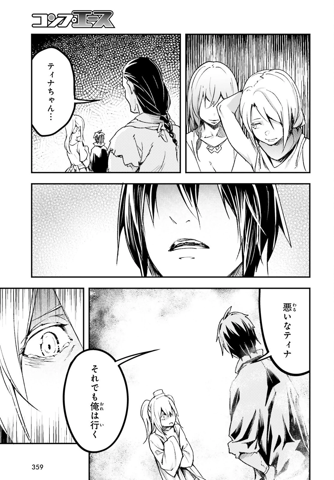 LV999の村人 第83話 - 9