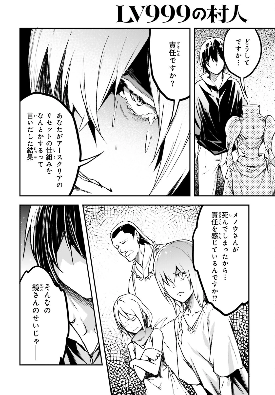 LV999の村人 第83話 - 10