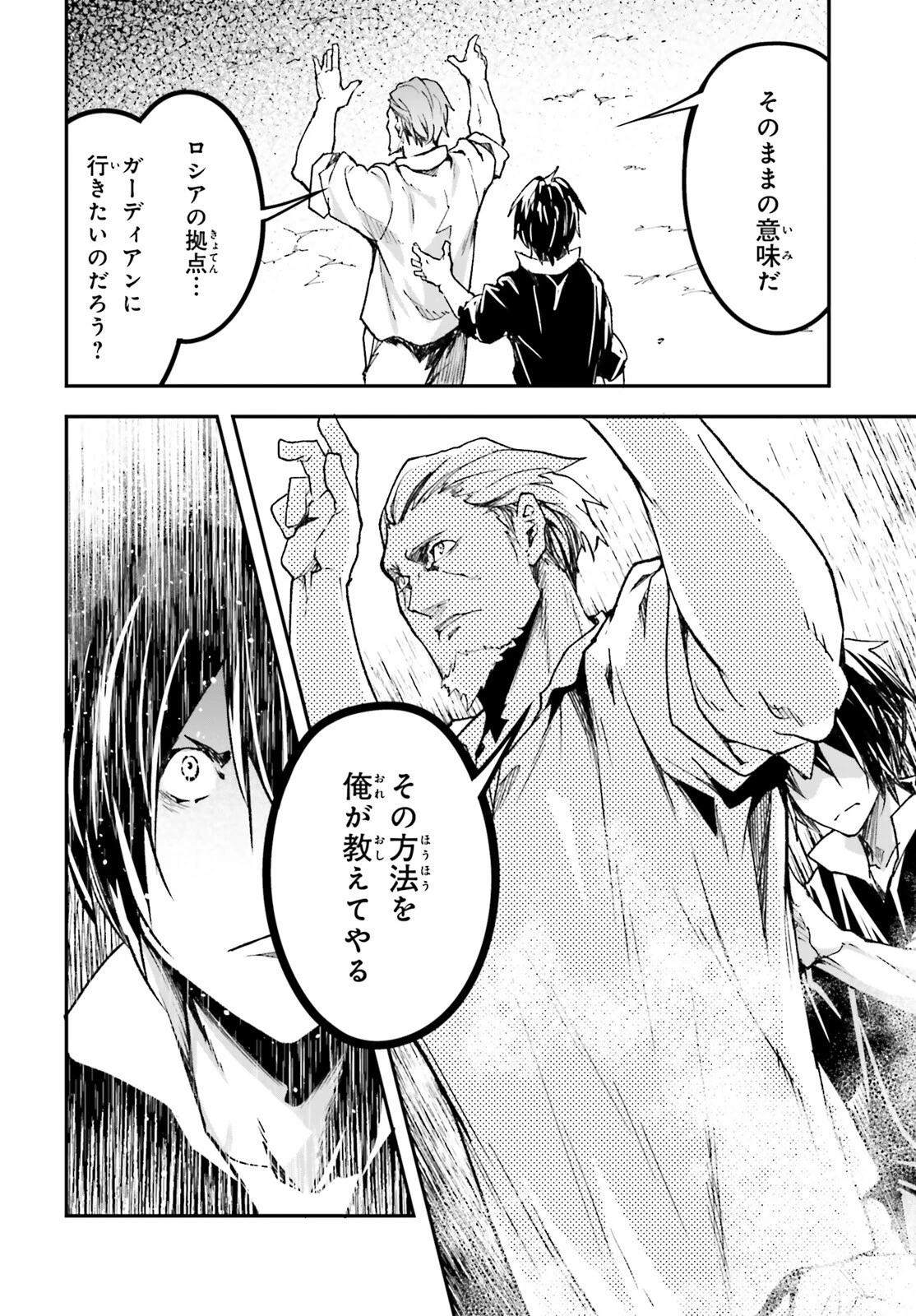 LV999の村人 第83話 - 16