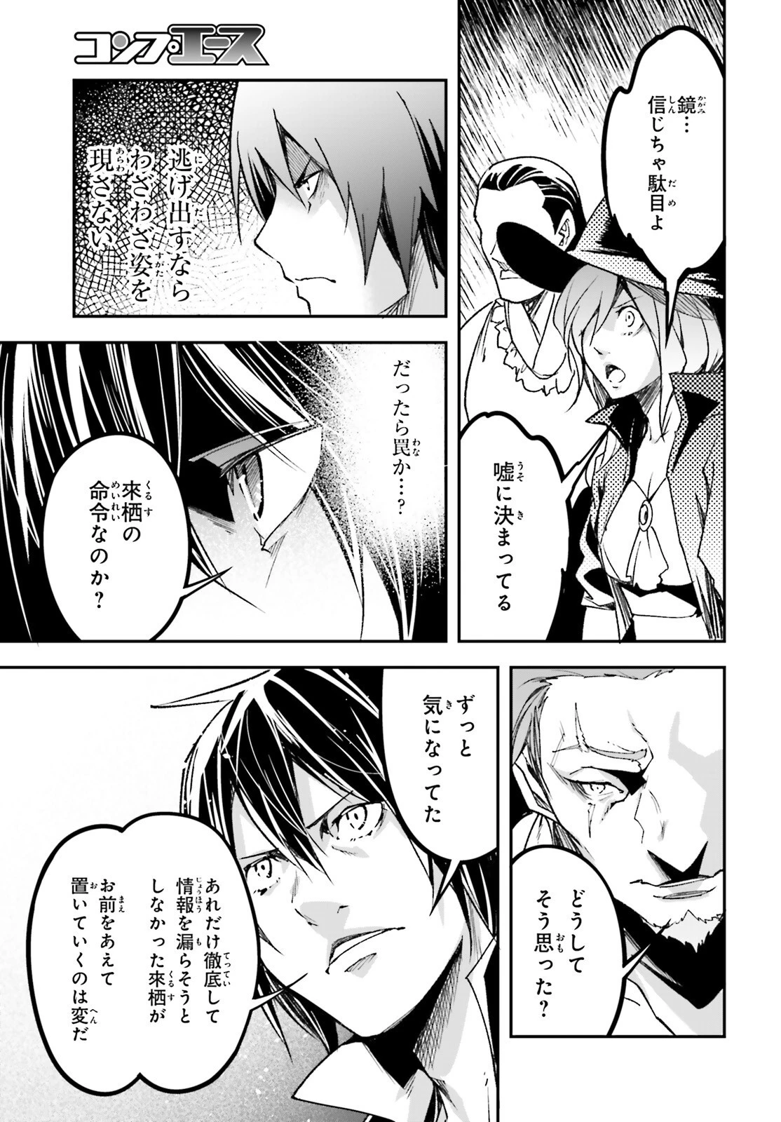 LV999の村人 第83話 - 17