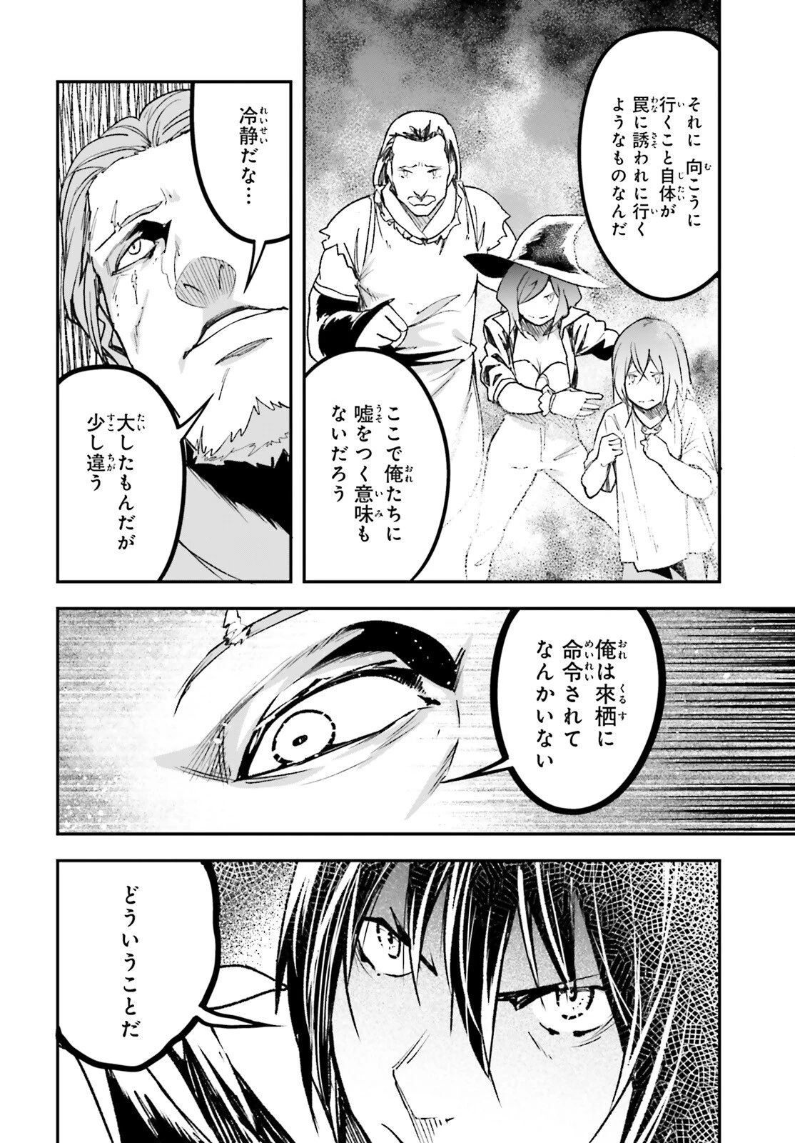 LV999の村人 第83話 - 18