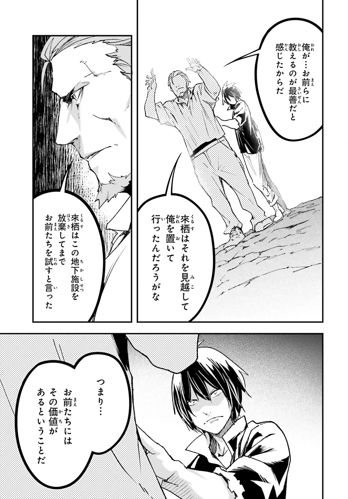 LV999の村人 第83話 - 19