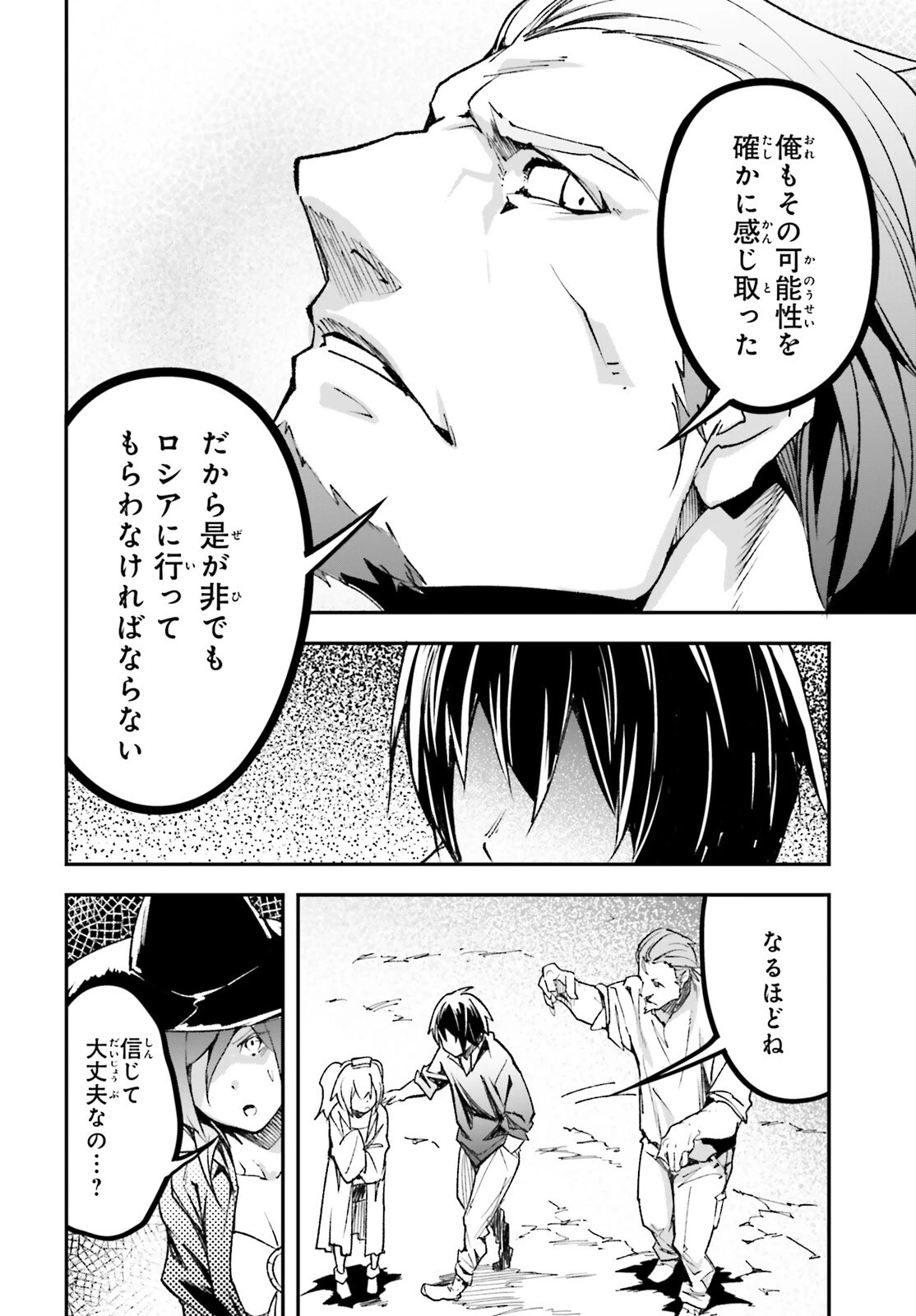 LV999の村人 第83話 - 20