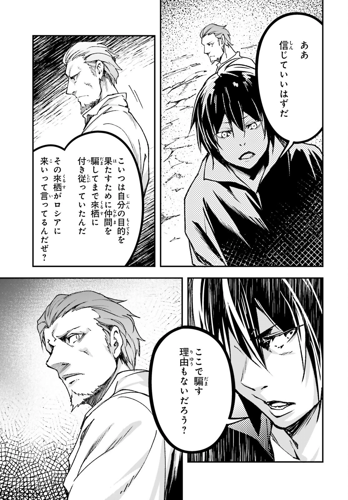 LV999の村人 第83話 - 21