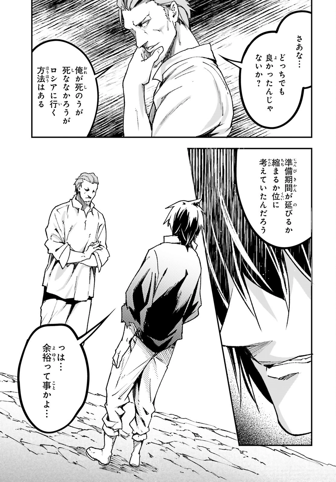 LV999の村人 第83話 - 23