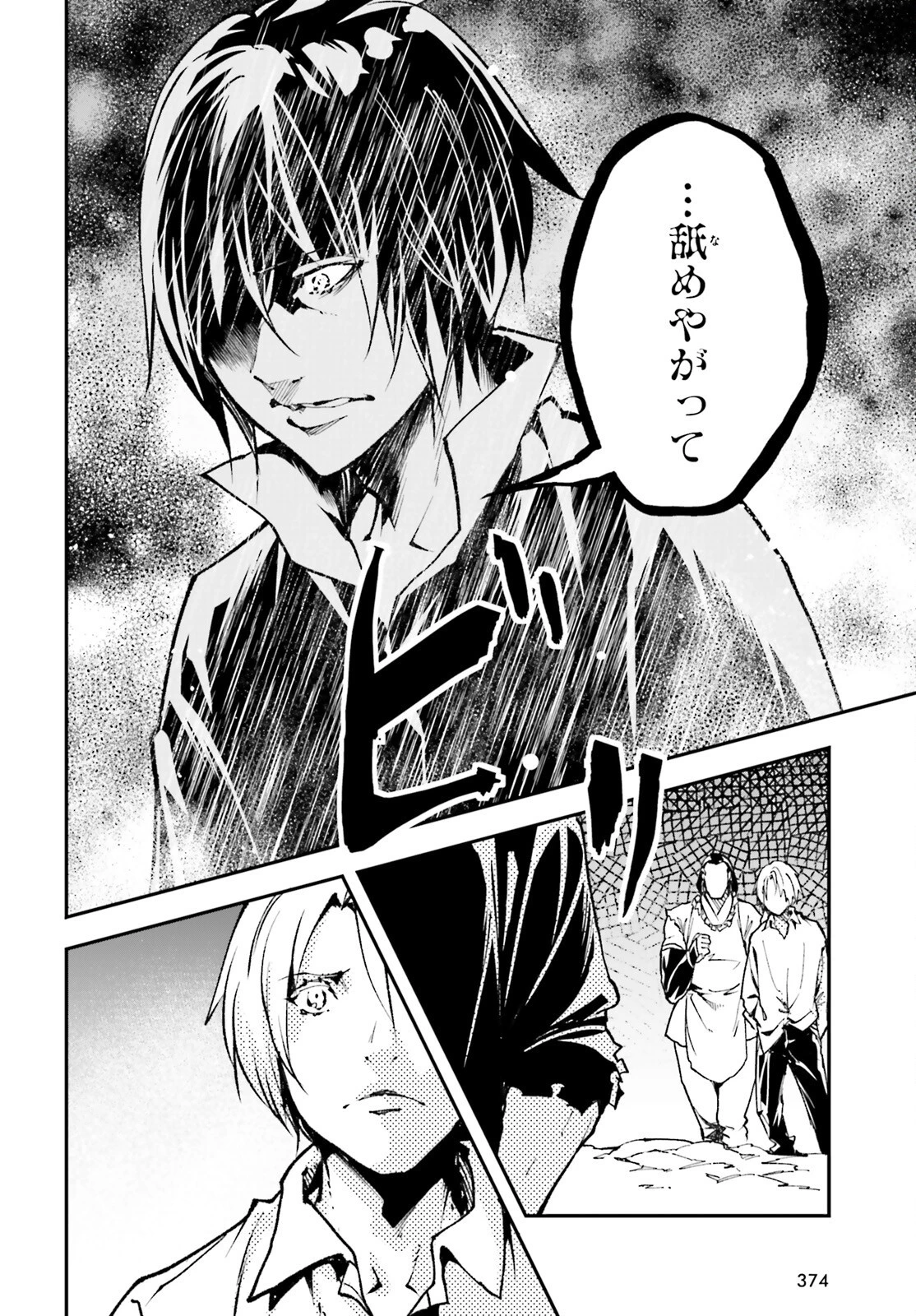 LV999の村人 第83話 - 24