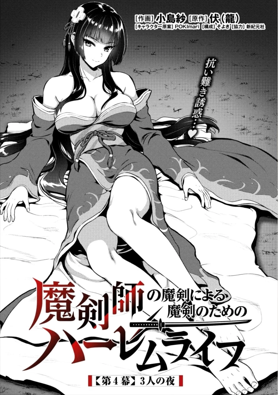 魔剣師の魔剣による魔剣のためのハーレムライフ 第4話 - 1