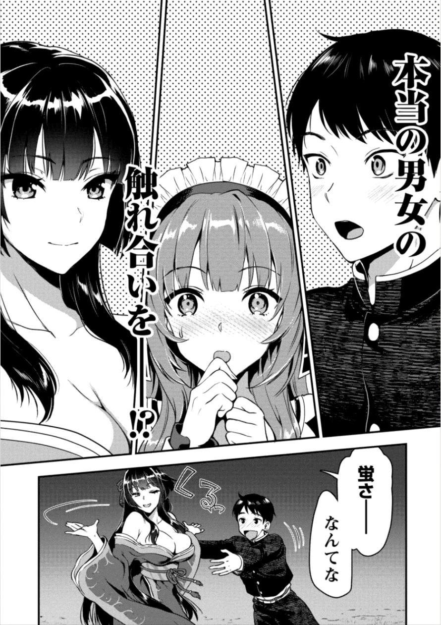 魔剣師の魔剣による魔剣のためのハーレムライフ 第4話 - 2