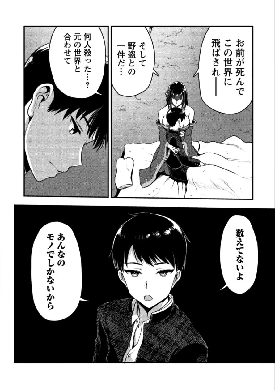 魔剣師の魔剣による魔剣のためのハーレムライフ 第4話 - 8